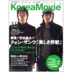 コリア・ムービー　９　『美しき野獣』クォン・サンウ／『チェオクの剣』ハ・ジウォン