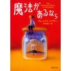 魔法があるなら