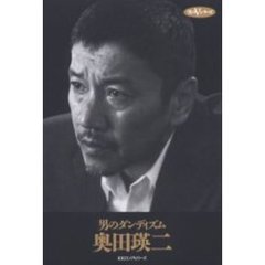 男のダンディズム