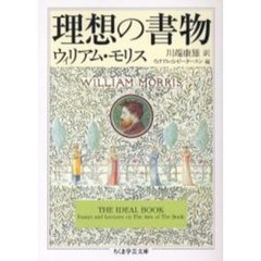 理想の書物