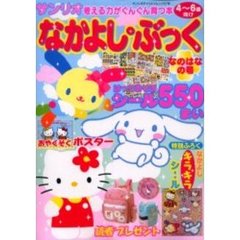 なかよし・ぶっく　なのはなの号