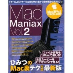 Ｍａｃ　Ｍａｎｉａｘ　Ｖｏｌ．２　マカーによるマカーのためのＭａｃ裏テク最新版詰め込みました！