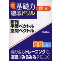 数列・平面ベクトル・空間ベクトル　数学Ｂ
