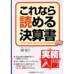 これなら読める決算書