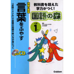 小学１年言葉をふやす　読解の基礎