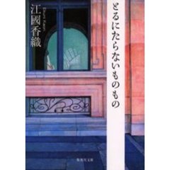 堀田善衛集英社文庫6冊セットです。 集英社文庫 - 通販｜セブン