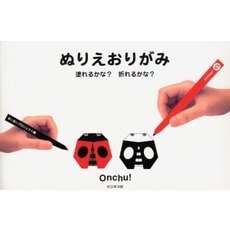 ぬりえおりがみ　塗れるかな？折れるかな？