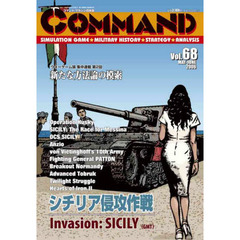 コマンドマガジン　　６８