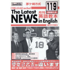 茅ケ崎方式月刊英語教本　中・上級者の国際英語学習書　Ｎｏ．１１９（２００７．２）