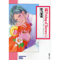 新Ｐｅｔｓｈｏｐ　ｏｆ　Ｈｏｒｒｏｒｓ　１