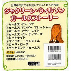 Ｊ．ウィルソン　ガールズストーリー　既８