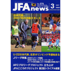 ＪＦＡｎｅｗｓ　２００７年　３月情報号
