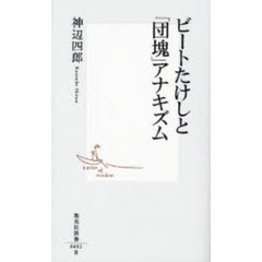 学校に行くとバカになる/双葉社/神辺四郎