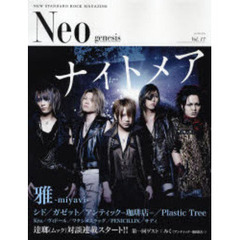 Ｎｅｏ　ｇｅｎｅｓｉｓ　　１７