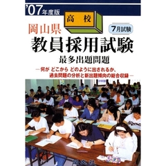 兵庫県初級職員採用試験最多出題問題 ’０６年度版/閣文社