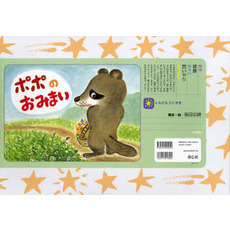 ポポのおみまい