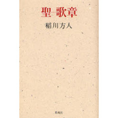 聖－歌章