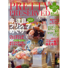 ＰＲＥＴＴＹ　ＰＲＥＳＥＲＶＥＤ　“ずっと咲く花”プリザーブドフラワーブック　ＶＯＬ．１５（２００８・早春号）　二大特集プリショップ＆バレンタイン・ホワイトデー
