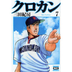 クロカン　７