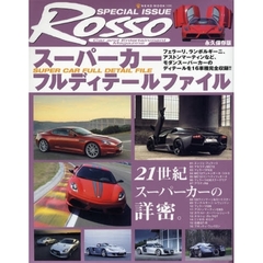 スーパーカーフルディテールファイル