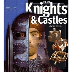 騎士と城