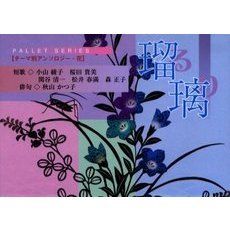 瑠璃
