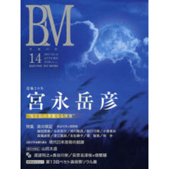 ＢＭ　美術の杜　１４　－没後２０年－宮永岳彦“光と影の華麗なる世界”