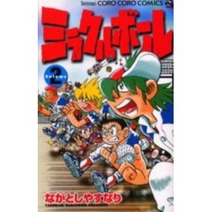 ミラクルボール　　　２