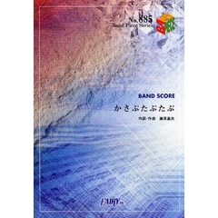 楽譜　かさぶたぶたぶ
