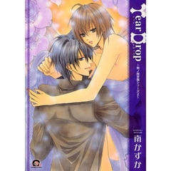 ＴｅａｒＤｒｏｐ　桐ノ院学園シリーズ　２