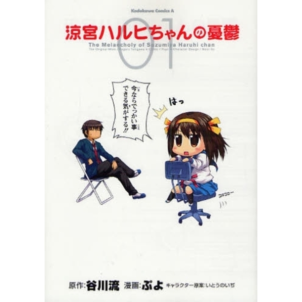 涼宮ハルヒちゃんの憂鬱 クリアファイル - クリアファイル