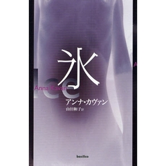 氷