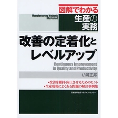 改善の定着化とレベルアップ