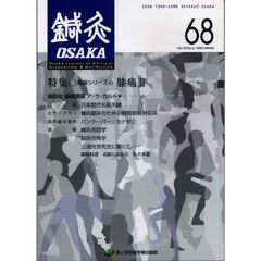 鍼灸ＯＳＡＫＡ　１８－　４