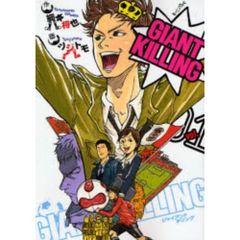 ＧＩＡＮＴ　ＫＩＬＬＩＮＧ　１～６１巻