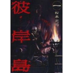 彼岸島　１～３３巻セット