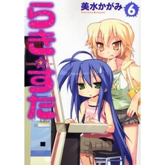 らき☆すた　６