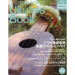 ザ・ウクレレブック　Ａｌｏｈａ　Ｈｅａｒｔ