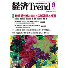 経済Ｔｒｅｎｄ　２００８　９