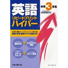 英語リピートプリントハイパー 中学1年生 中島 勝利 やさしく学ぶ 英語リピートプリント 中学1年 | 中島 勝利 |本