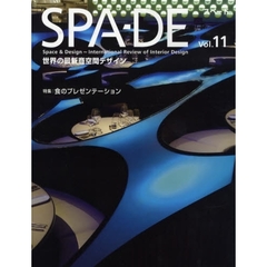 ＳＰＡ－ＤＥ　Ｓｐａｃｅ　＆　Ｄｅｓｉｇｎ～Ｉｎｔｅｒｎａｔｉｏｎａｌ　Ｒｅｖｉｅｗ　ｏｆ　Ｉｎｔｅｒｉｏｒ　Ｄｅｓｉｇｎ　Ｖｏｌ．１１　特集：食のプレゼンテーション　世界の最新商空間デザイン