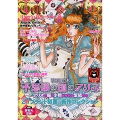 ゴシック＆ロリータバイブル　ｖｏｌ．３３