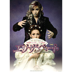 宝塚歌劇ミュージカルエリザベート－愛と死の輪舞（ロンド）－　月組版