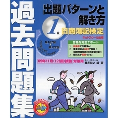 桑原知之／著ネットスクール／編・著 桑原知之／著ネットスクール／編