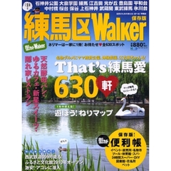 練馬区Ｗａｌｋｅｒ