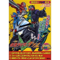 仮面ライダーＷ　平成仮面ライダー　へんしん！サイクロンジョーカーのまき