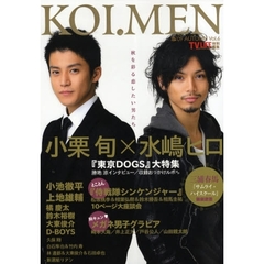 恋メン　Ｖｏｌ．６（’０９ＡＵＴＵＭＮ）　小栗旬×水嶋ヒロ特大グラビア『東京ＤＯＧＳ』大特集＆小池徹平、上地雄輔…秋に恋する３９人が登場！！