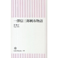 一沢信三郎帆布物語