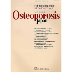 オステオポローシス　ジャパン　１７－　３