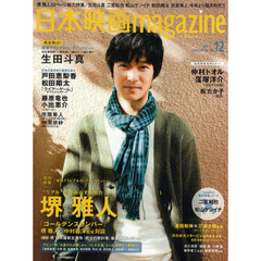日本映画ｍａｇａｚｉｎｅ　　１２